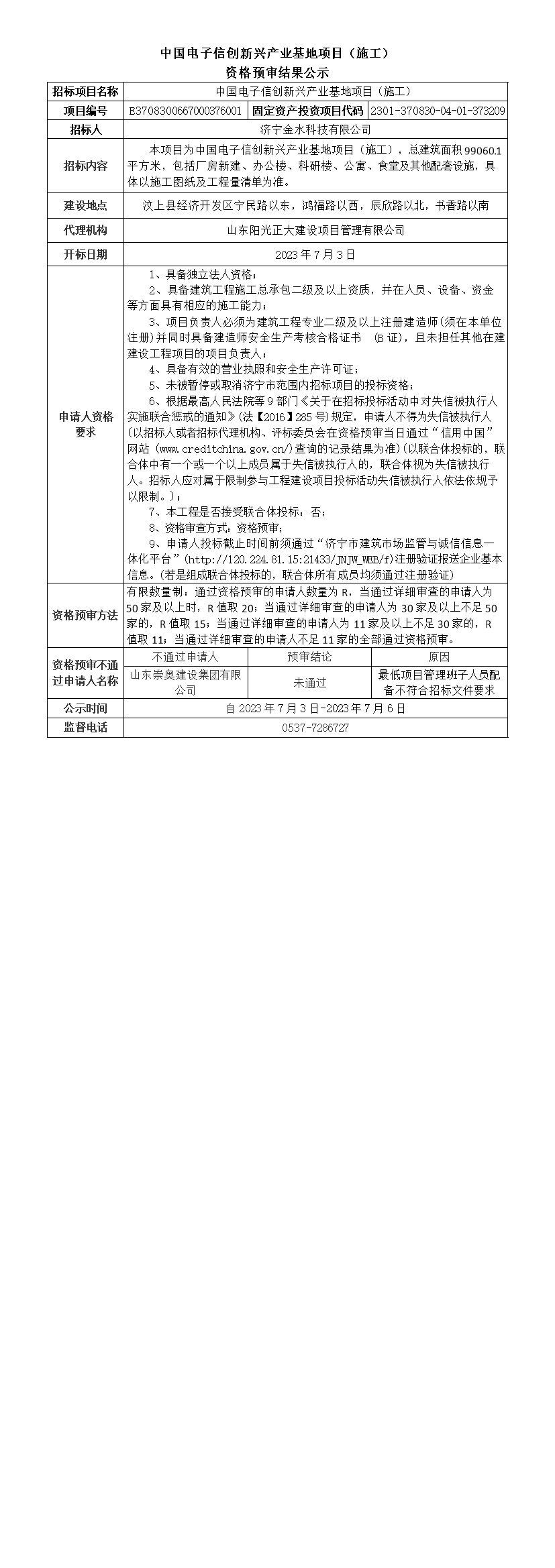 11、资格预审公示.jpg